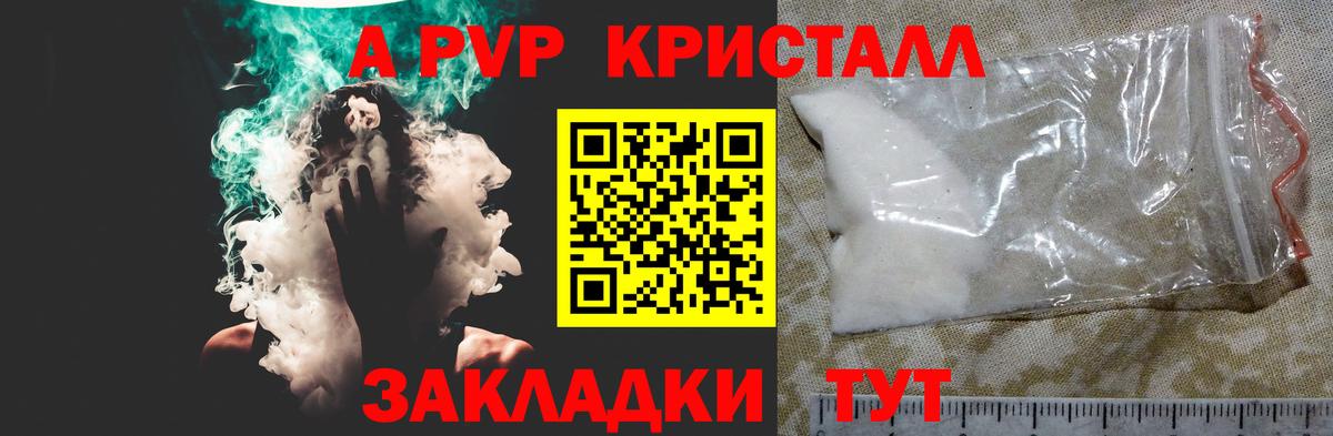 A-PVP кристаллы  A PVP кристаллы  Глазов  Вход с VPN  A PVP СК КРИС 