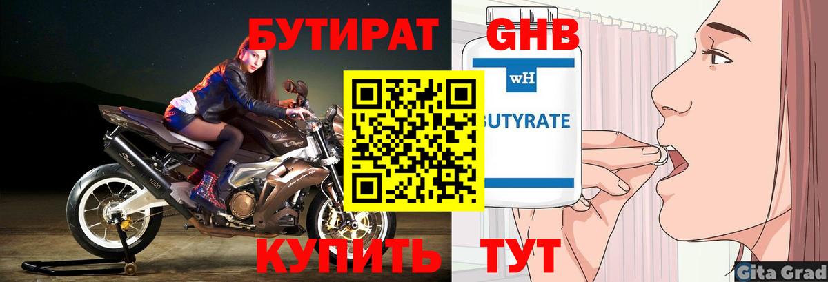 Глазов  Бутират Butirat  Вход с VPN 