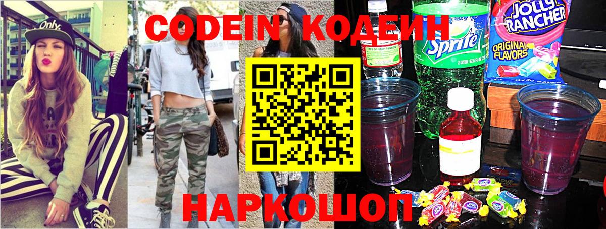 Codein напиток Lean (лин)  Кодеин напиток Lean (лин)  Вход с VPN  Глазов 
