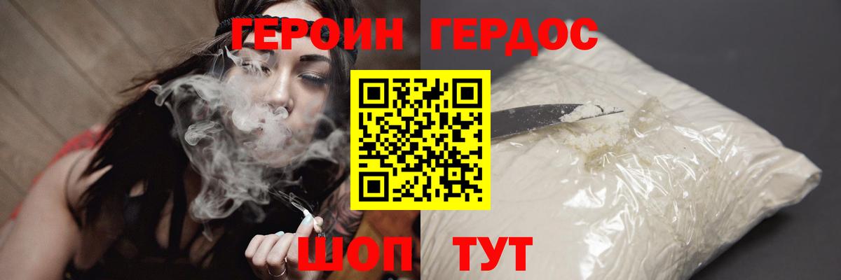 Героин Афган Глазов
