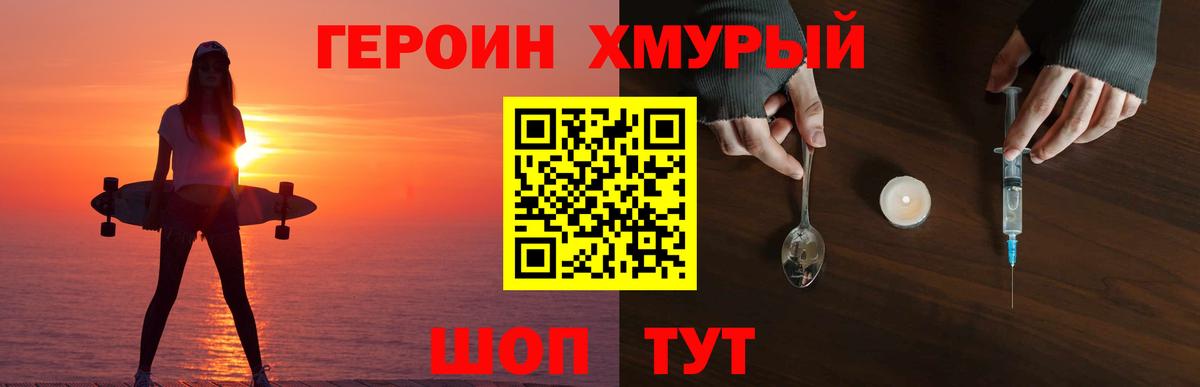 ГЕРОИН  ГЕРОИН белый  Вход с VPN  Глазов 