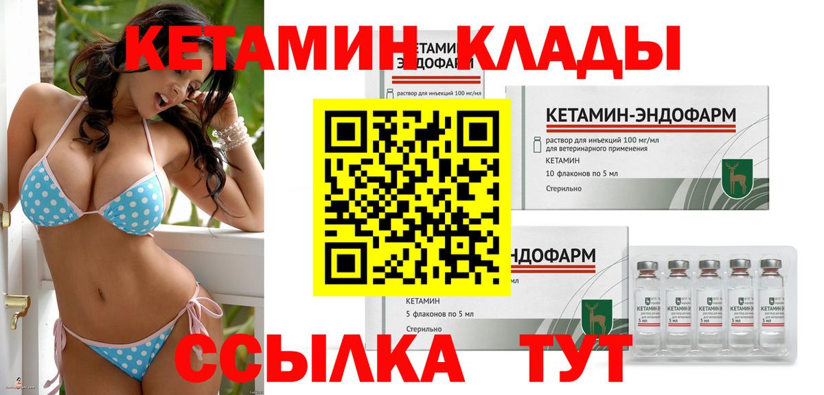 КЕТАМИН ketamine Глазов