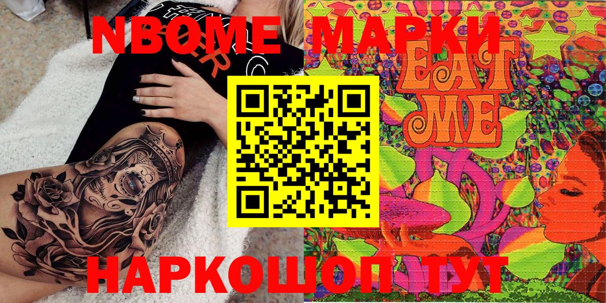 Марки 25I-NBOMe  Вход с VPN  Глазов  Наркотические марки 1,5мг 